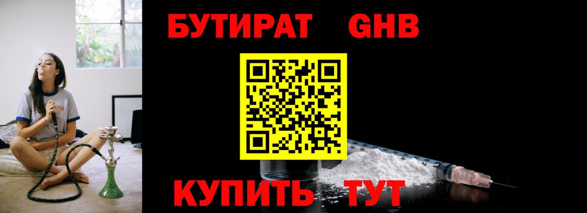 БУТИРАТ оксана Лобня