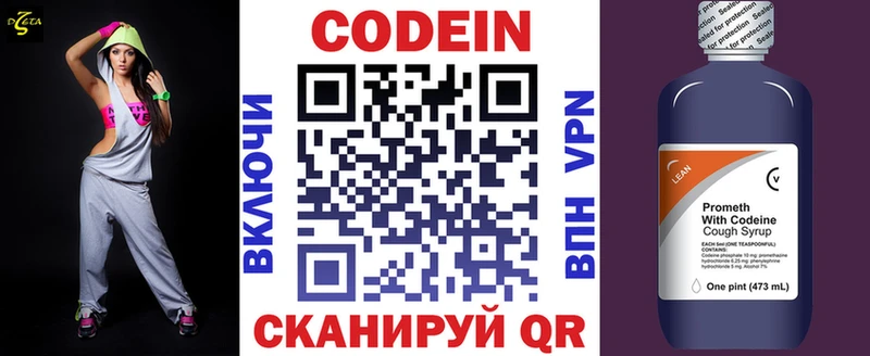 Кодеиновый сироп Lean напиток Lean (лин)  цена наркотик  Лобня 
